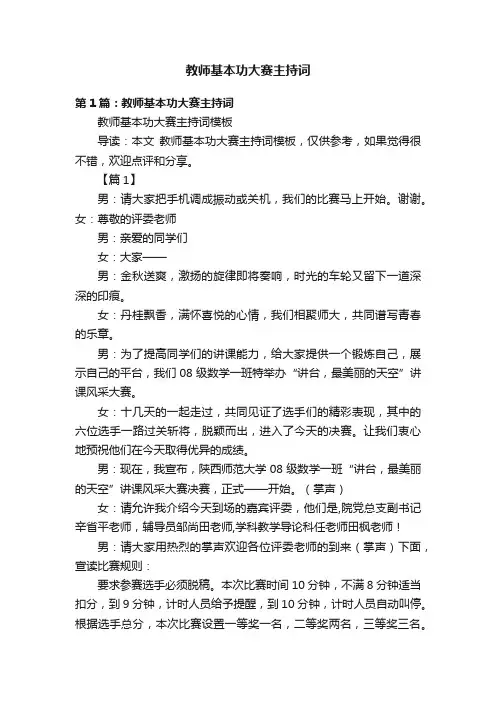 教师基本功大赛主持词