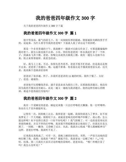 我的爸爸四年级作文300字