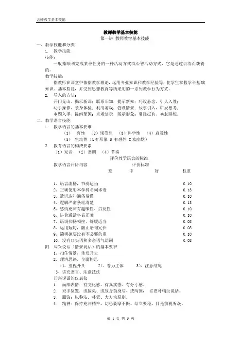 教师教学基本技能