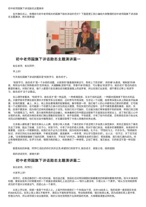 初中老师国旗下讲话励志主题演讲