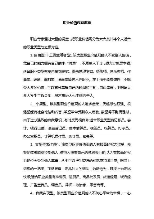 职业价值观有哪些