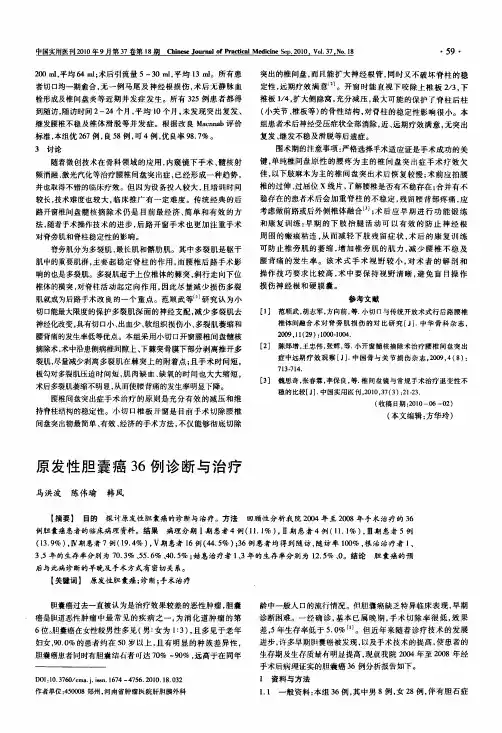 原发性胆囊癌36例诊断与治疗