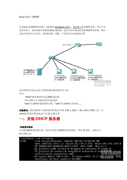 linux服务---DHCP