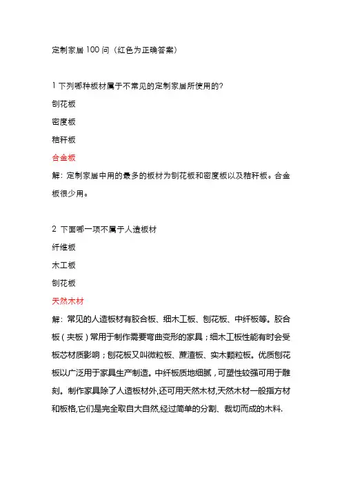 定制家居50问含答案