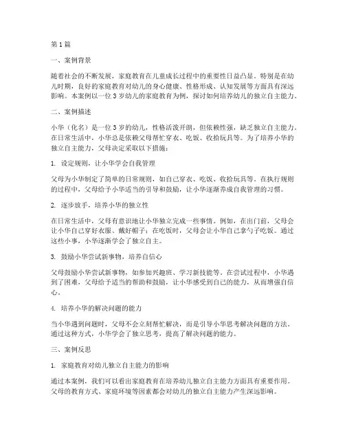家庭教育相关案例幼儿(3篇)