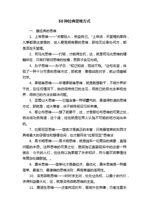 50种经典思维方式