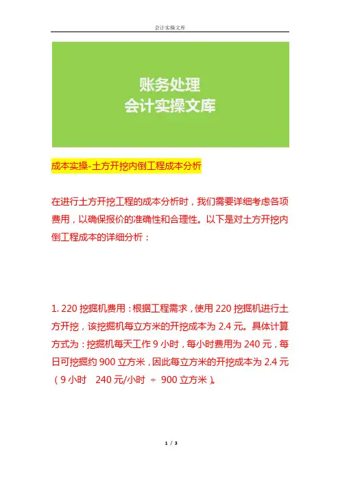 成本实操-土方开挖内倒工程成本分析