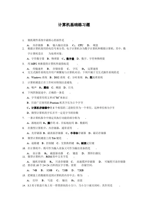 计算机基础练习题附答案