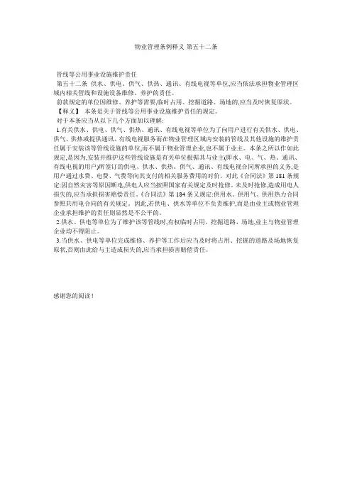 物业管理条例释义-第五十二条