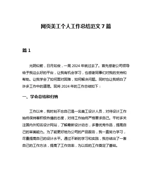 网页美工个人工作总结范文7篇