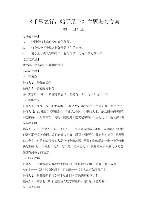 初一3班千里之行主题班会