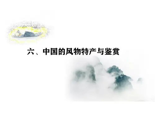 《中国旅游文化》课件-文房四宝