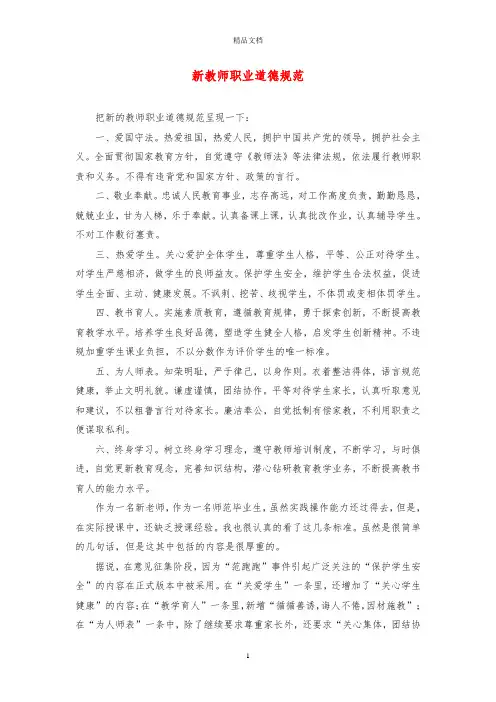 新教师职业道德规范