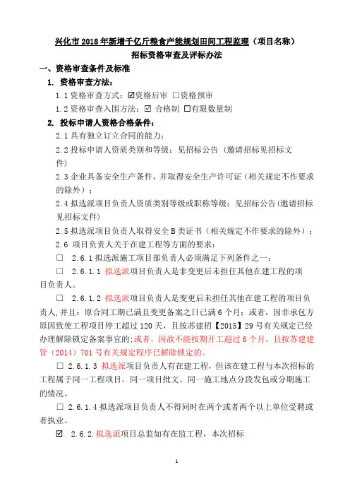兴化市2018年新增千亿斤粮食产能规划田间工程监理(项目名