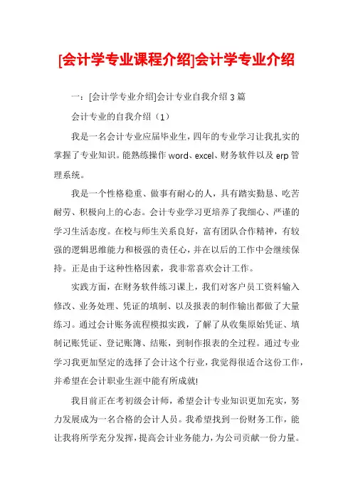 [会计学专业课程介绍]会计学专业介绍