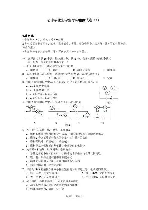兰州市2020年初中毕业生学业考试物理试卷(A)及答案