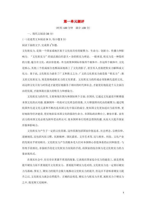 2018_2019学年高中语文第一单元测评习题新人教版必修1(1)