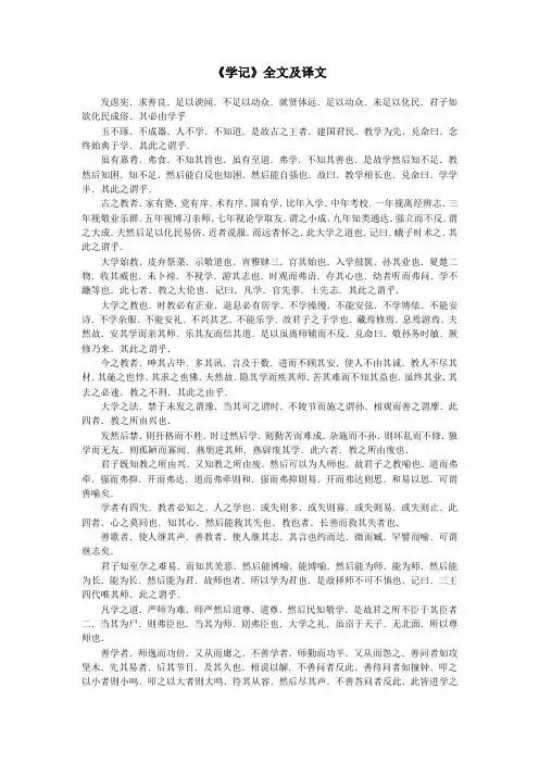 《学记》全文及译文