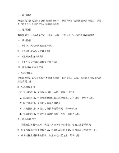液氮泄漏专项应急预案