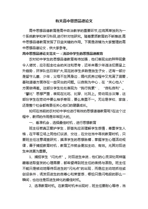有关高中思想品德论文