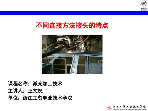 3.3不同焊接接头的特点(精)