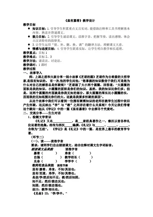 初一语文4.20《虽有嘉肴》教案