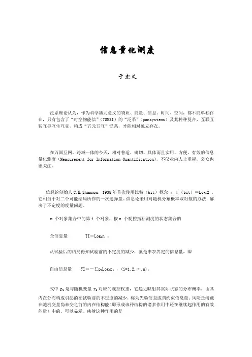 信息量化测度