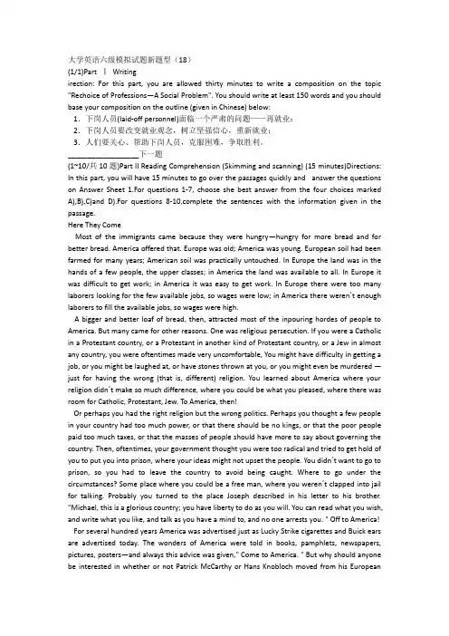 大学英语六级模拟试题新题型(18)