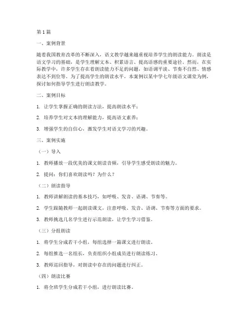 指导朗读的教育教学案例(3篇)