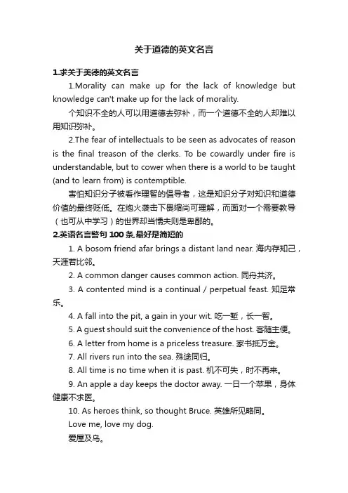 关于道德的英文名言