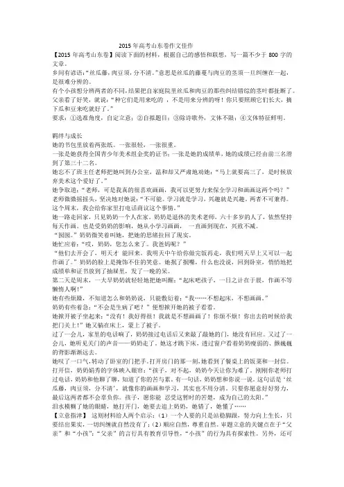 2015年高考山东卷作文佳作
