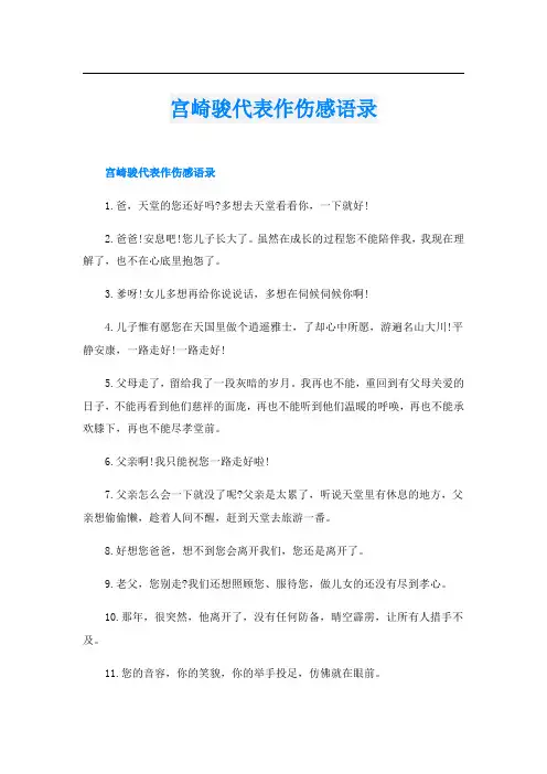 宫崎骏代表作伤感语录