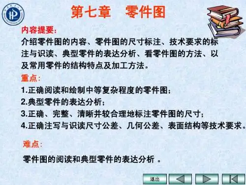 7零件图