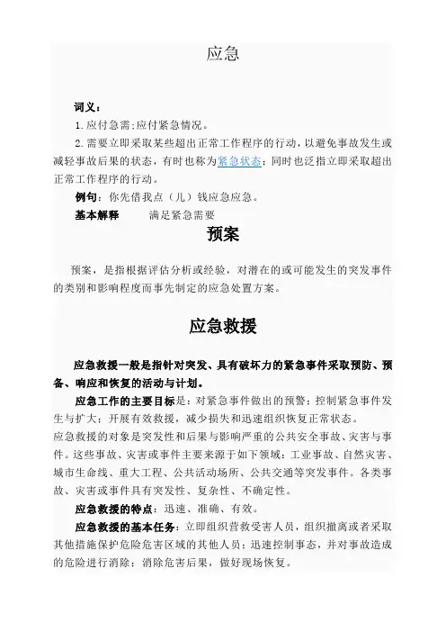 化学事故应急处置的基本原则