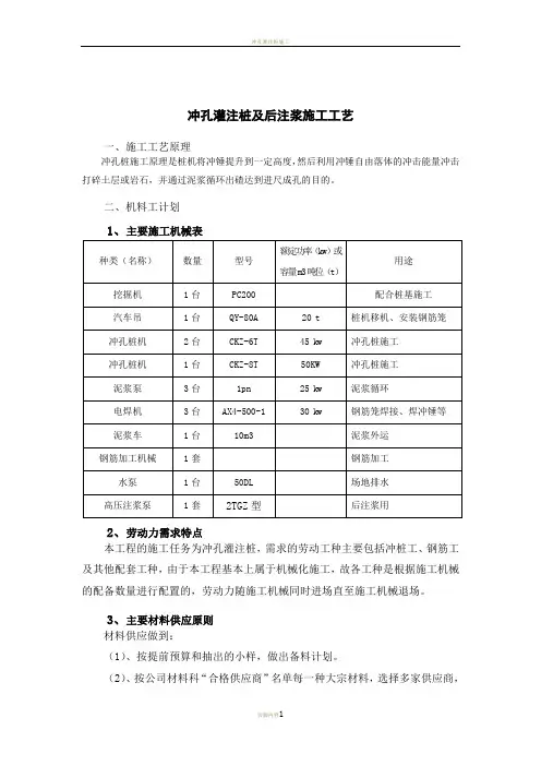 冲孔灌注桩施工工艺