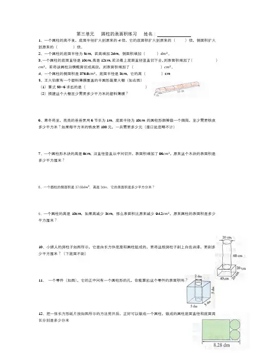 六下数学第三单元   圆柱的表面积练习   