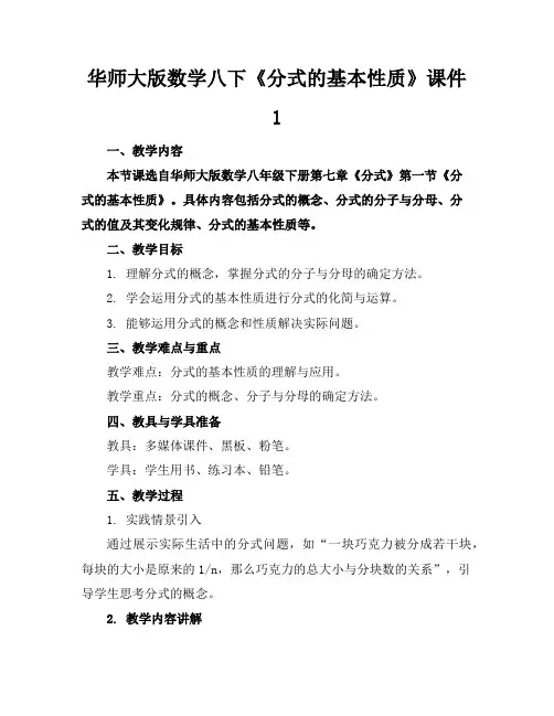 华师大版数学八下《分式的基本性质》课件1