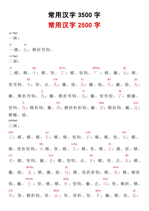 3500个常用汉字笔顺表带拼音