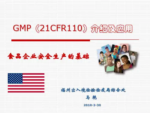 FDA GMP 21CFR Part110 介绍及应用