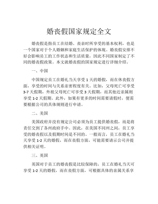 婚丧假国家规定全文