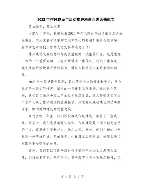 2023年作风建设年活动推进座谈会讲话稿范文