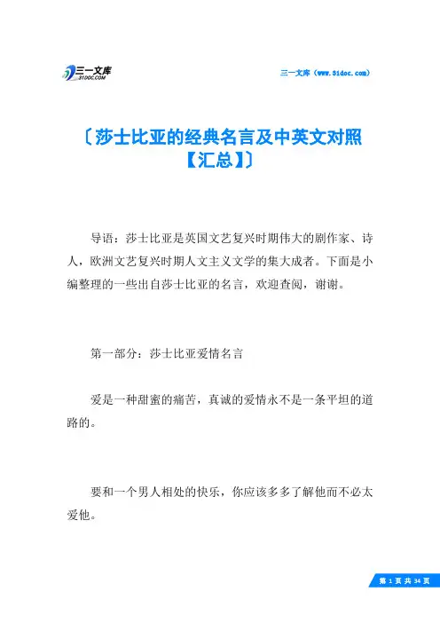 莎士比亚的经典名言及中英文对照【汇总】