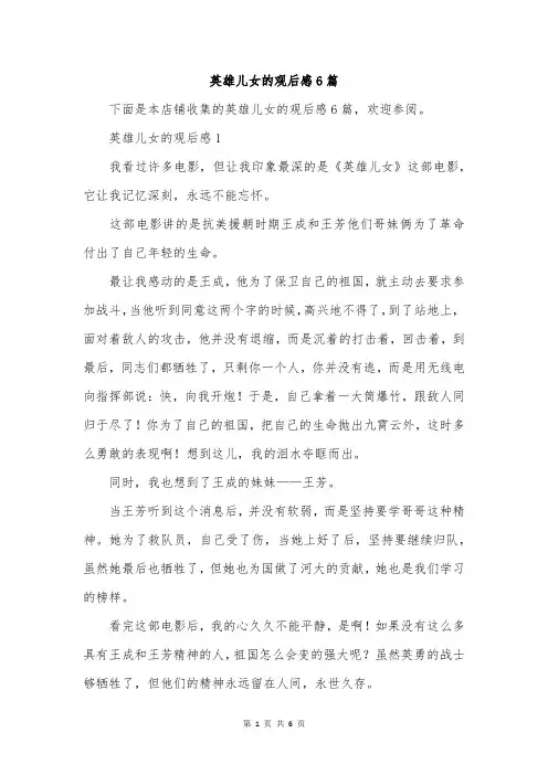 英雄儿女的观后感6篇