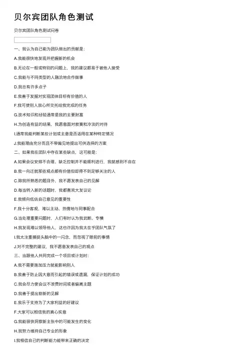 贝尔宾团队角色测试
