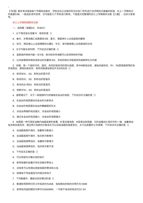 初三上学期期末试卷【三篇】