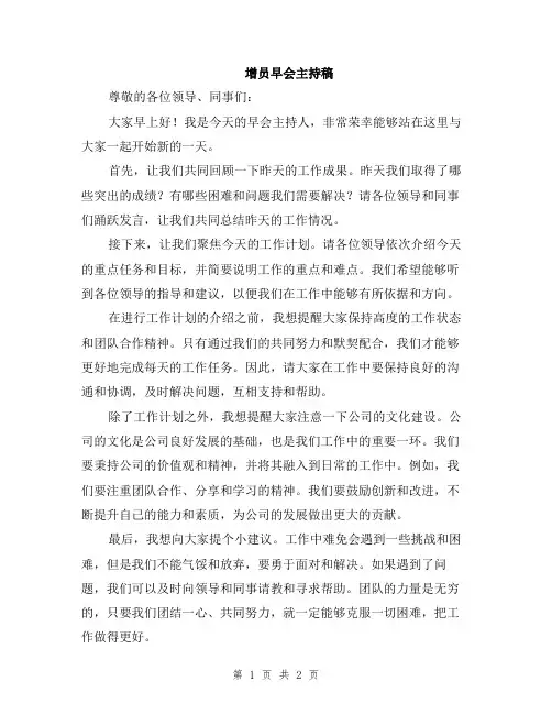 增员早会主持稿