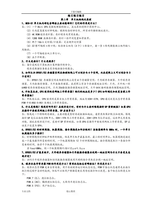 单片机课后习题解答
