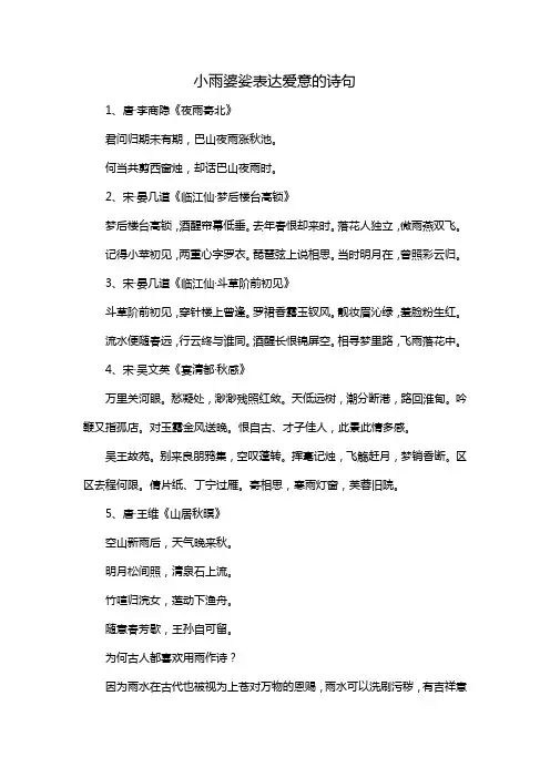 小雨婆娑表达爱意的诗句