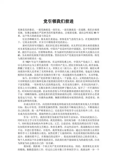 党引领我们前进