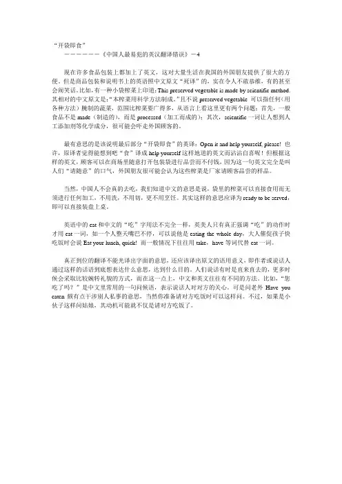 例子 中国人最易犯的英汉翻译错误